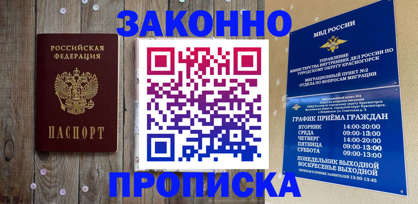 временная регистрация надежно в Мензелинске