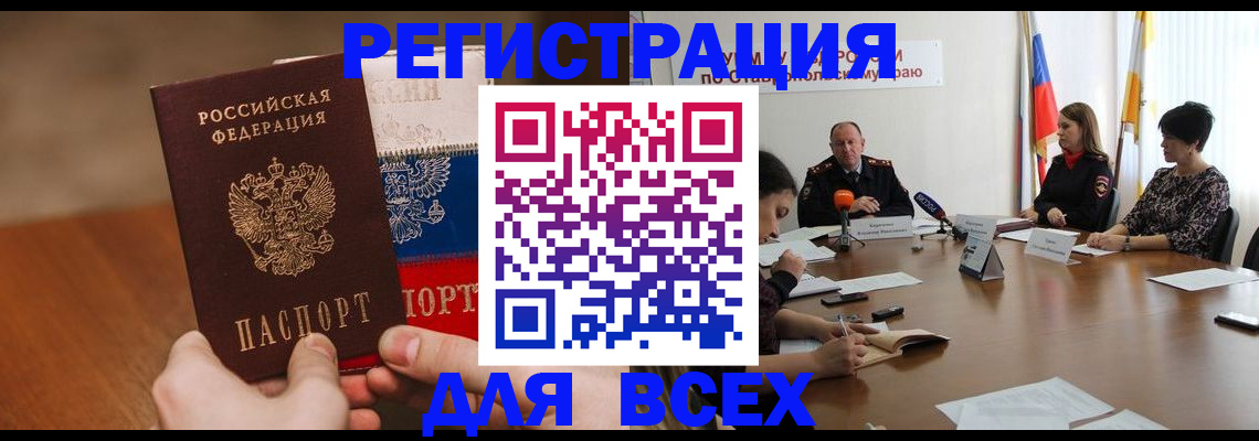 прописка для школы в Мензелинске