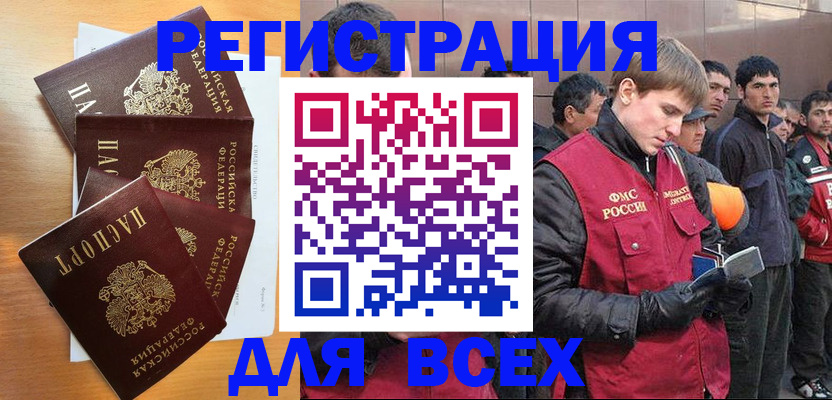 прописка регистрация в Мензелинске