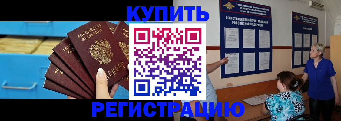 прописка гарантия в Мензелинске