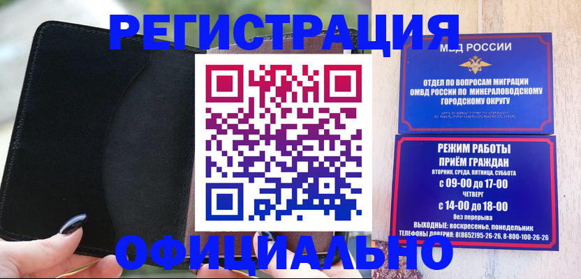 прописка законно в Мензелинске