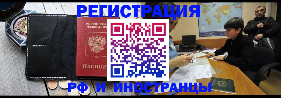 прописка в Мензелинске