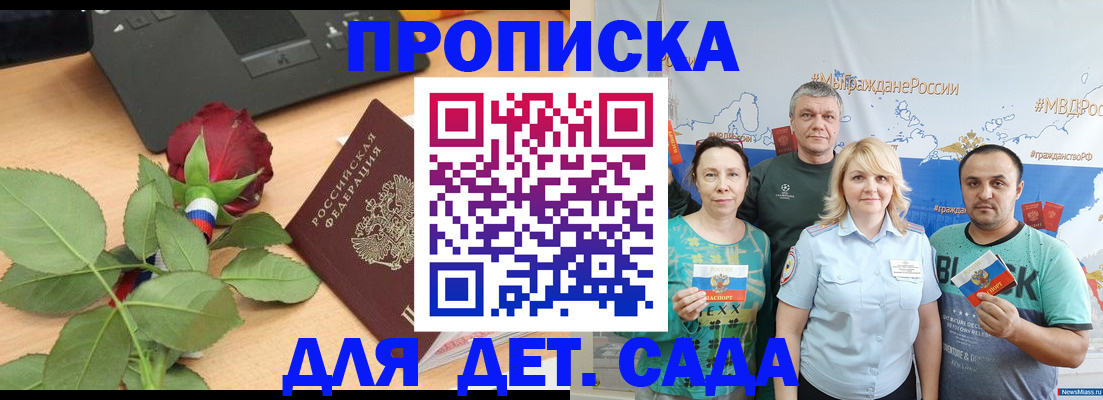 прописка штамп в Мензелинске