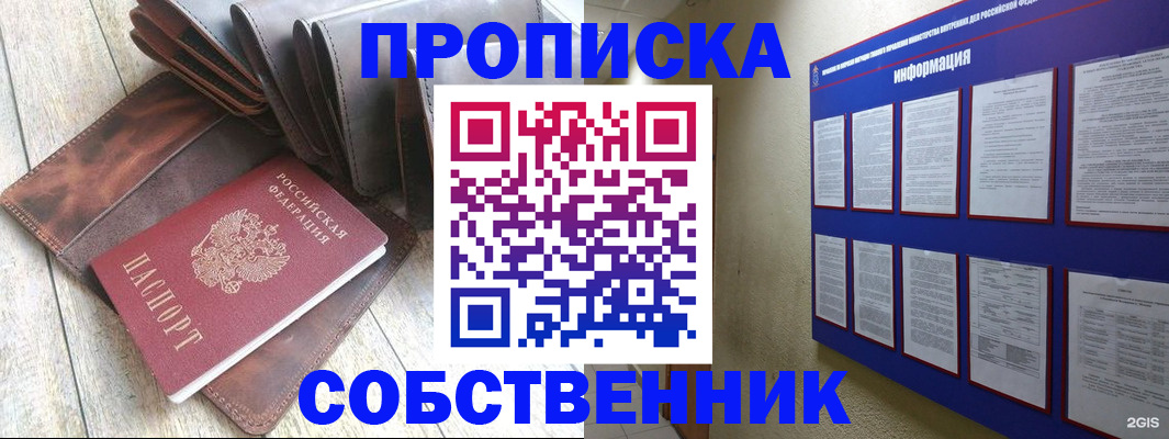 прописка гарантия в Мензелинске