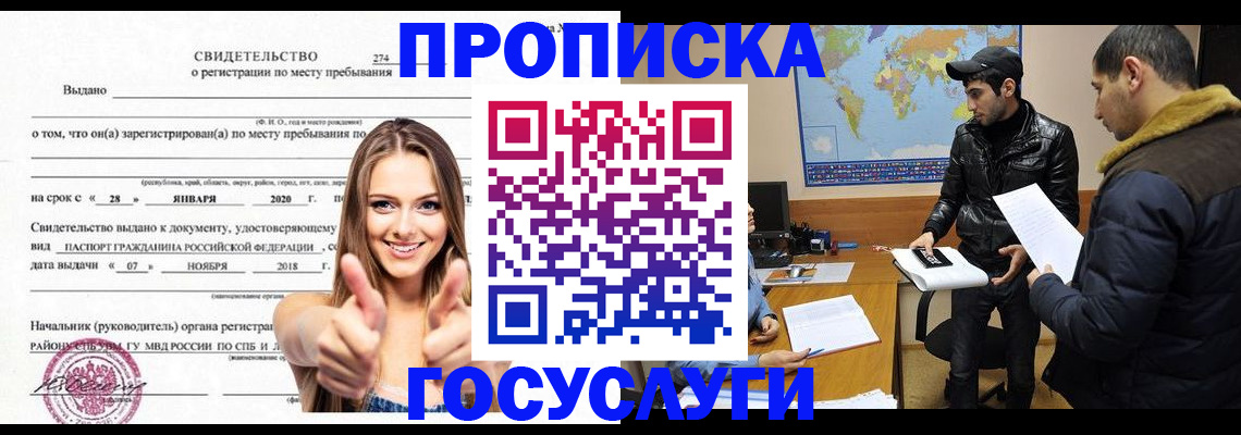 временная регистрация купить в Мензелинске