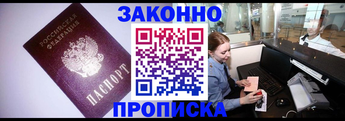 временная регистрация в квартире в Мензелинске